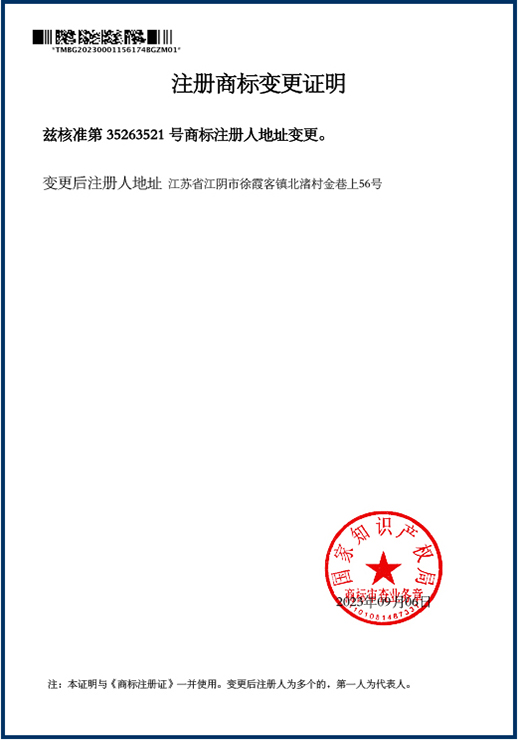 注（zhù）冊商標變更證明